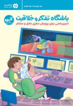 باشگاه تفکر و خلاقیت بنفش