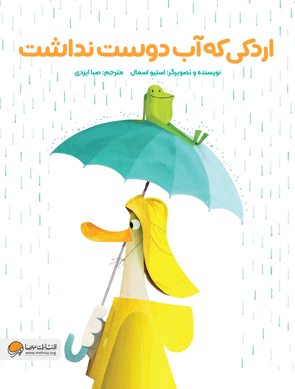 1645620507_the-duck-who-didnt-like-water-1.gif از نا کجا