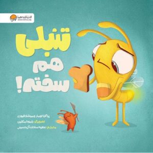 اقلیم های افسانه ای - کارآموز جنگل ممنوعه