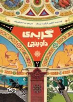 شبکه ی جهانی جاسوسان - عملیات پاریس