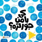 چه شلخته