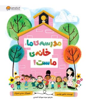 پیش‌دبستانی،من دارم می‌آیم