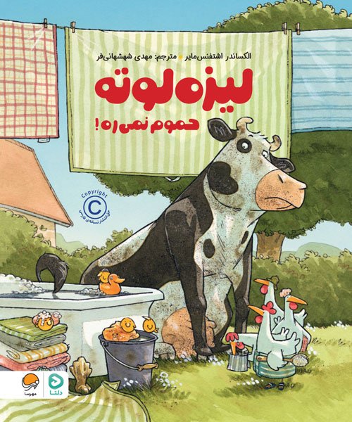 1669017916_hammam.jpg لیزه لوته ناقلا شده