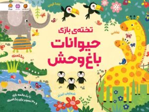 تخته ی بازی - سرزمین تک شاخ ها