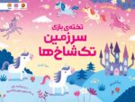 تخته ی بازی - حیوانات جنگل