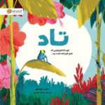 چطور می توانم رویاهایم را بسازم؟