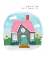 پیش‌دبستانی،من دارم می‌آیم