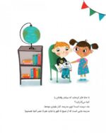 پیش‌دبستانی،من دارم می‌آیم