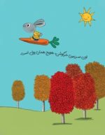 مدرسه‌ی ما خانه‌ی ماست