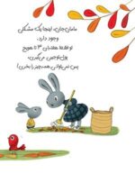 مدرسه‌ی ما خانه‌ی ماست