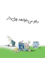 پس‌اندازش کن