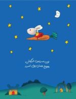 پس‌اندازش کن