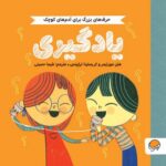 حرف های بزرگ برای آدم های کوچک - شادی