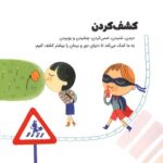 حرف های بزرگ برای آدم های کوچک - شادی