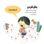 حرف های بزرگ برای آدم های کوچک - دوستی