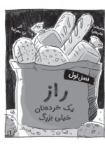 یک روز جادویی