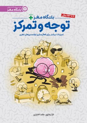 باشگاه مغز - مغز پولادین من