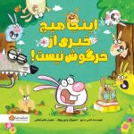 قصه ی خانواده ی رنگارنگ