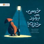 جرمی و نگرانی هایش
