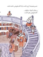 ماجراجویان شجاع - سفر به جزیره ی غولی
