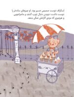 ماجراجویان شجاع - سفر به جزیره ی غولی