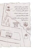 ماجراجویان شجاع - سفر به جزیره ی غولی