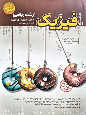 فیزیک جامع ریاضی کاگو