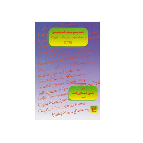 12-1-1.jpg خط پیوسته انگلیسی