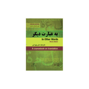 In Other Words (به عبارت دیگر)