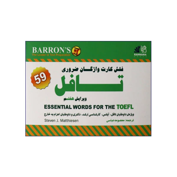 Essential-words-for-TOEFL-Flashcards-7th-Edition.webp Essential words for TOEFL Flashcards 7th Edition