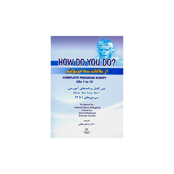 How-do-you-do-1.jpg How Do You Do (از ملاقات شما خوشوقتم)