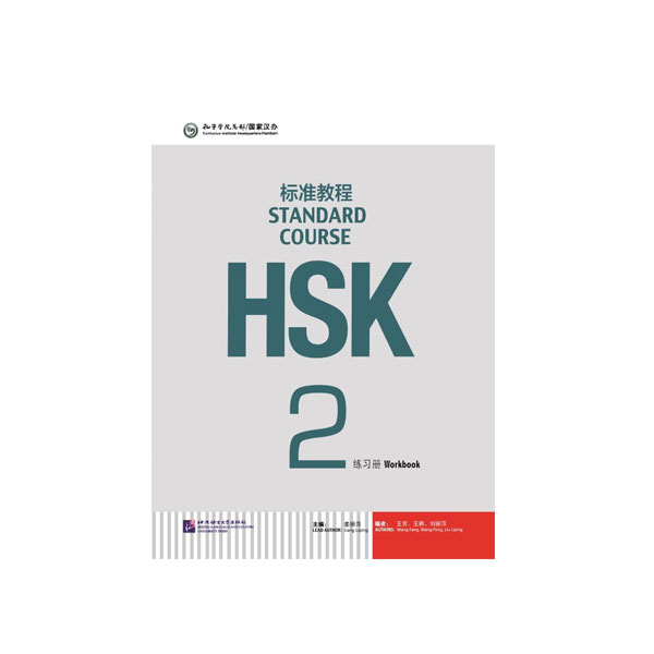 Hsk-2-1.jpg HSK Standard Course 2