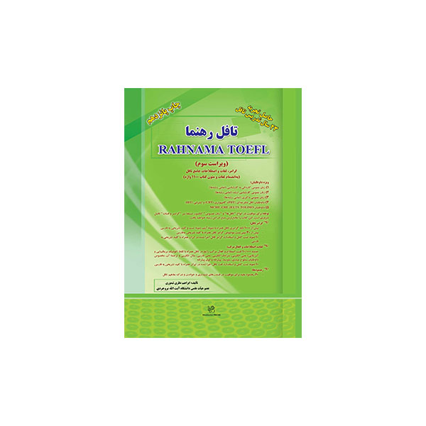 تافل-رهنما-ویرایش-سوم.jpg تافل رهنما ویرایش سوم