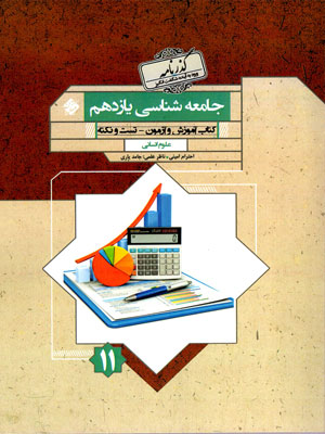 جامعه شناسی یازدهم گذرنامه مبتکران