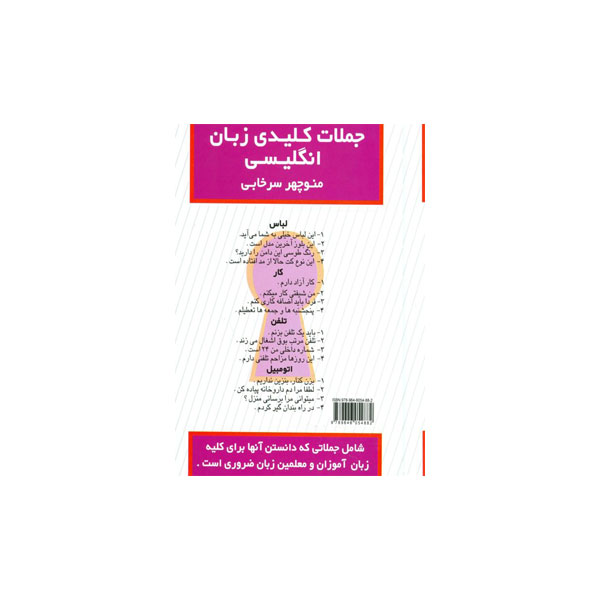 جملات-کلیدی-زبان-انگلیسی.jpg جملات کلیدی زبان انگلیسی