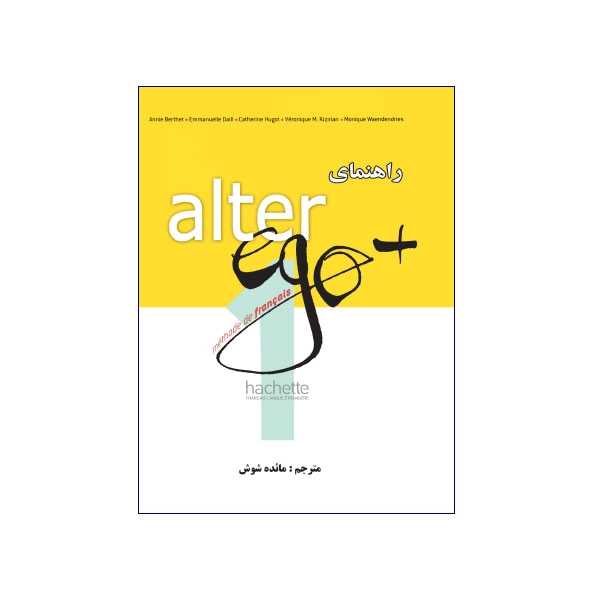 راهنمای-فارسی-کتاب-Alter-Ego-A1.webp ALTER EGO plus A1 راهنمای فارسی