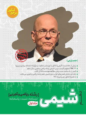 شیمی دهم کاگو