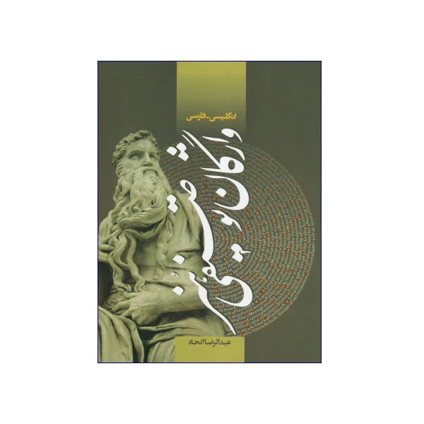 فرهنگ-واژگان-توصیفی-هنر-انگلیسی-–-فارسی-411920.webp فرهنگ واژگان توصیفی هنر انگلیسی – فارسی