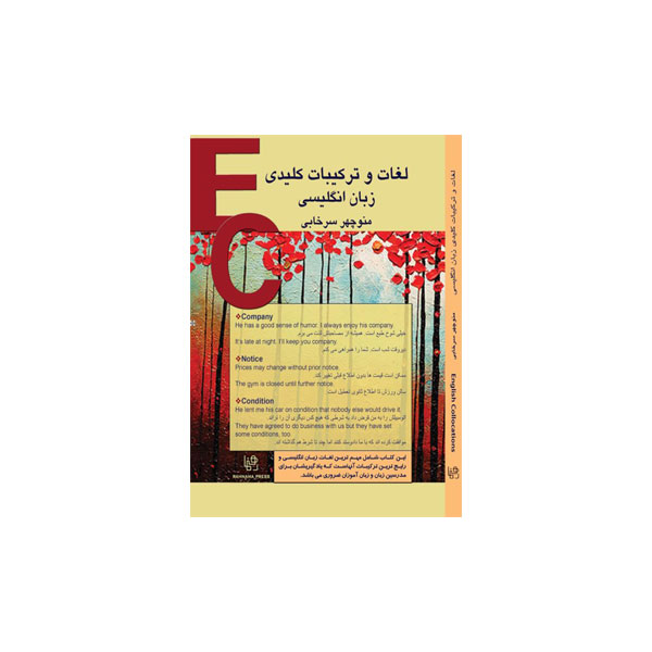 لغات-و-ترکیبات-کلیدی-زبان-انگلیسی.jpg لغات و ترکیبات کلیدی زبان انگلیسی