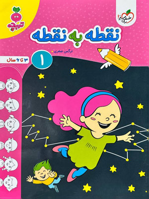 نقطه-به-نقطه-1-تربچه-خیلی-سبز