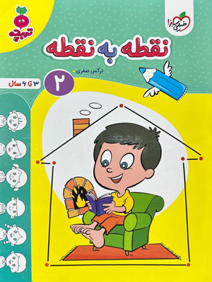 نقطه-به-نقطه-2-تربچه-خیلی-سبز