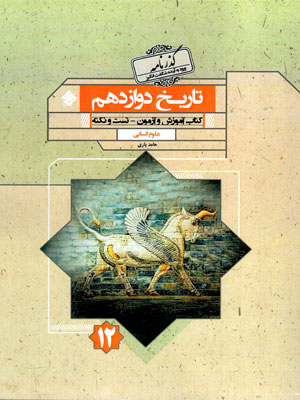گذرنامه تاریخ دوازدهم مبتکران