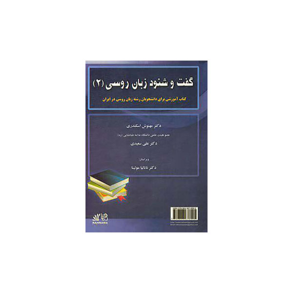 گفت-و-شنود-زبان-روسی2.jpg گفت و شنود زبان روسی(2)