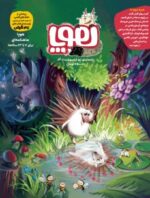 مجله‌ی هوپا- شماره 2