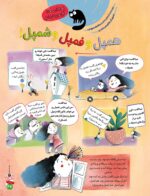 مجله‌ی هوپا- شماره 3