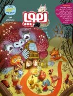 مجله‌ی هوپا- شماره 3