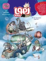 مجله‌ی هوپا- شماره 4