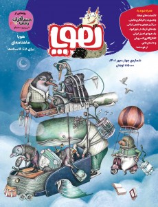 مجله‌ی هوپا- شماره 4