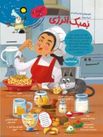 مجله‌ی هوپا- شماره 5