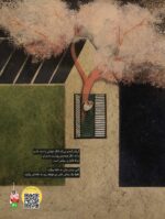 مجله‌ی هوپا- شماره 5